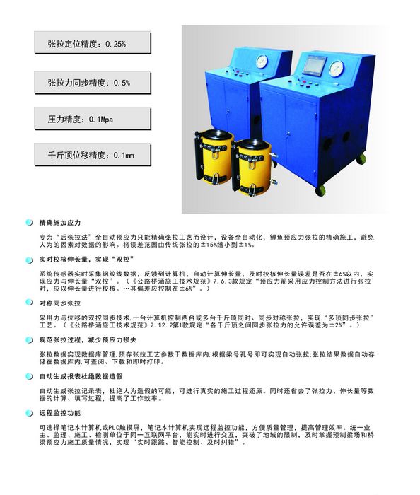 預應力張拉程控系統_智能張拉機_自動張拉機_數控張拉設備